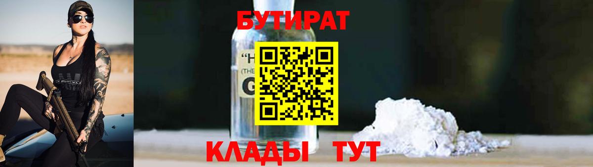 Минеральные Воды  БУТИРАТ Butirat  Вход с VPN 