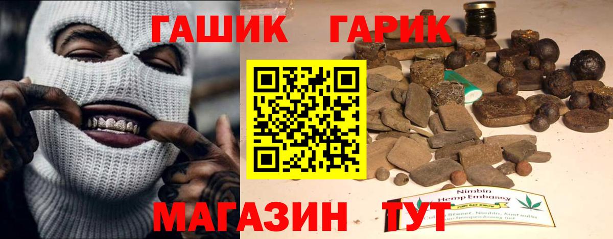 ГАШ гашик  Вход с VPN  Минеральные Воды  Гашиш VHQ 