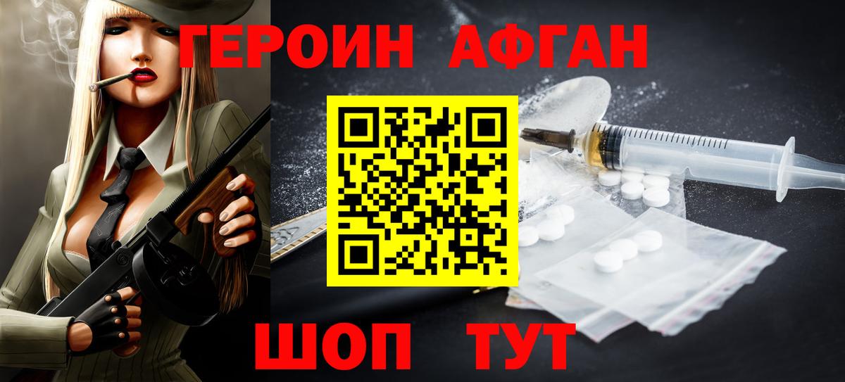 Минеральные Воды  ГЕРОИН Афган  Вход с VPN 