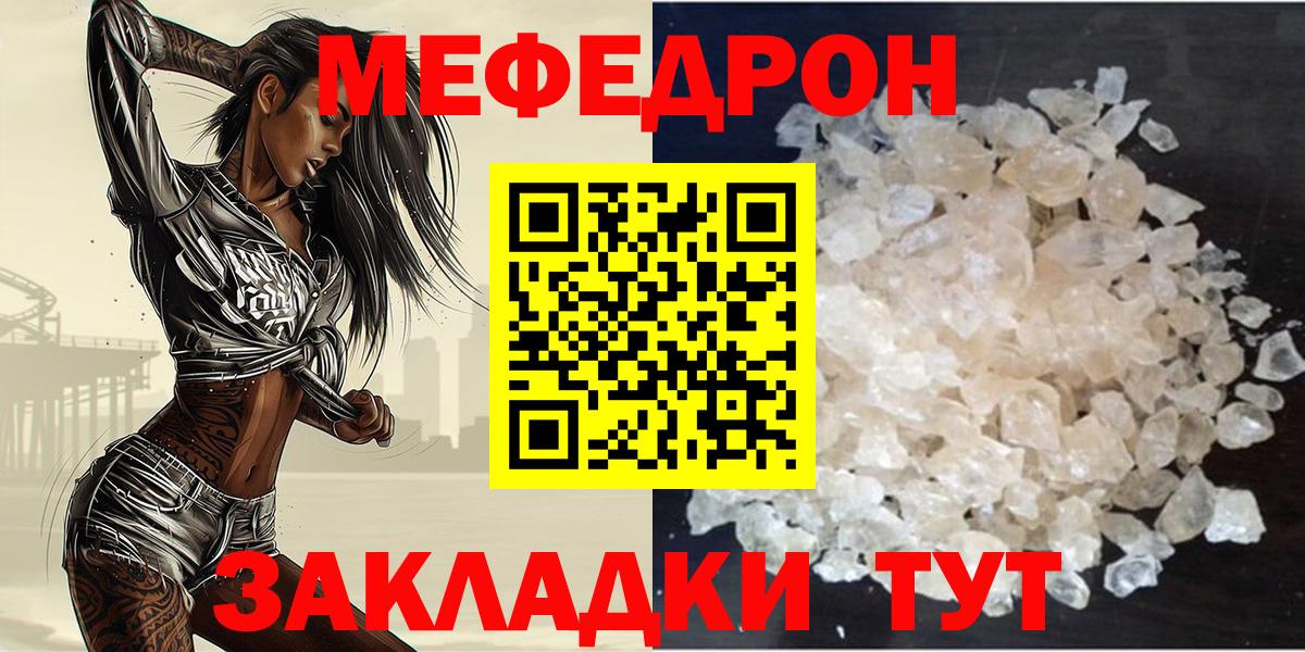 Мефедрон мука  Вход с VPN  Минеральные Воды 