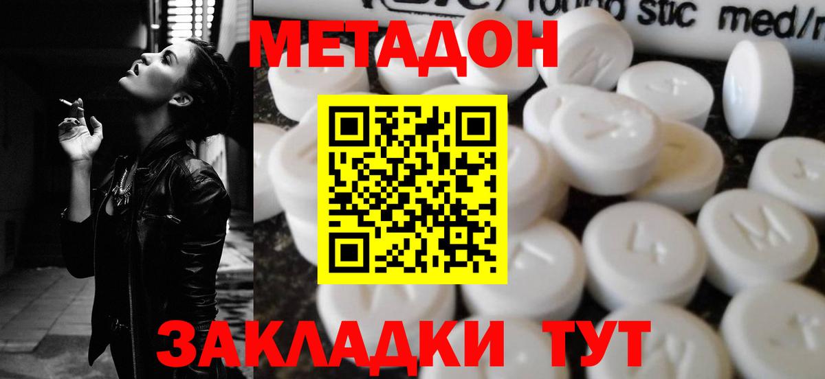Метадон белоснежный Минеральные Воды